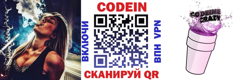 Кодеиновый сироп Lean напиток Lean (лин)  Камышин 