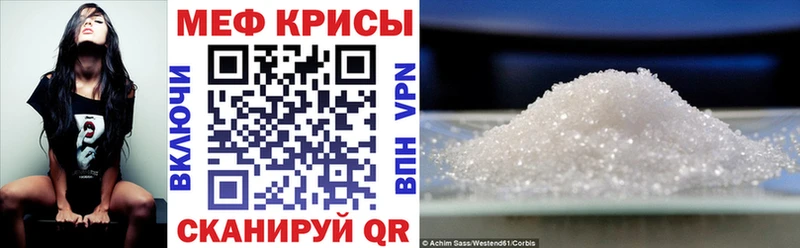 МЕФ кристаллы Камышин